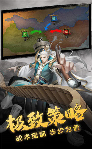放置三国嗜血版截图