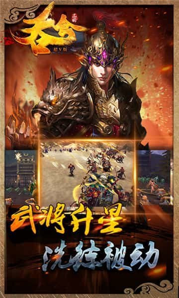 吞食三国红包版截图