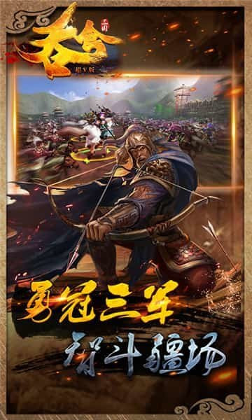 吞食三国红包版截图