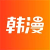 韩漫漫画app