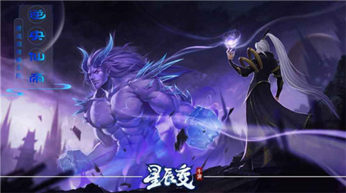 星辰变手游截图