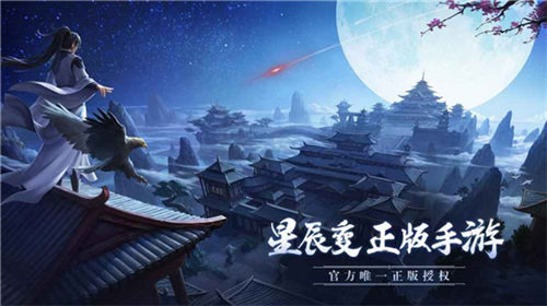 星辰变手游截图