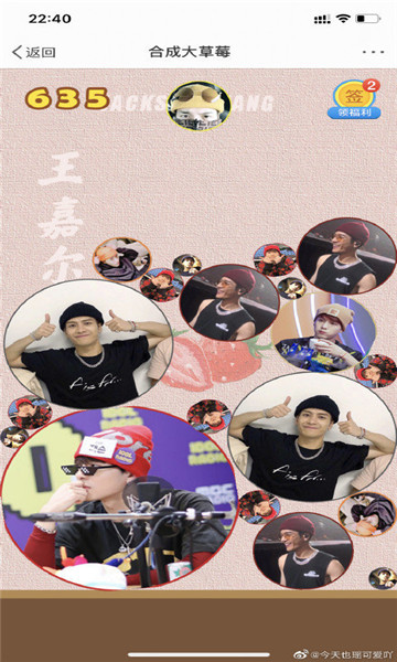 合成王嘉尔小游戏截图