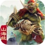 山海经轮回手游