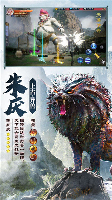 山海经轮回手游截图