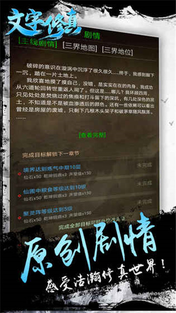 文字修真h5下载截图