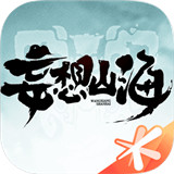 妄想山海模拟器