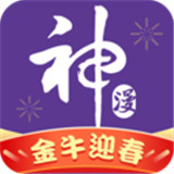 神漫画app下载
