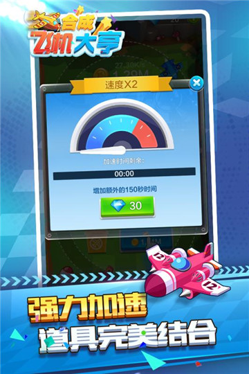 合成飞机大亨九游版截图
