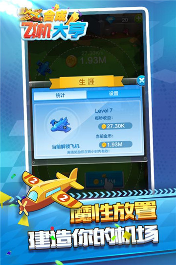 合成飞机大亨九游版截图
