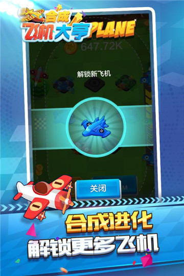 合成飞机大亨九游版截图