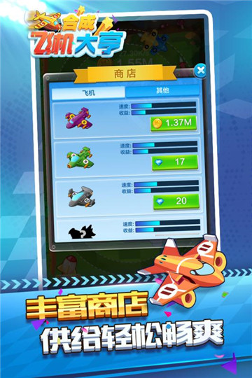 合成飞机大亨九游版截图