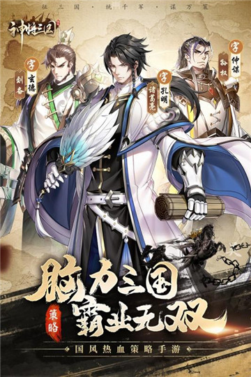 神将三国s2截图