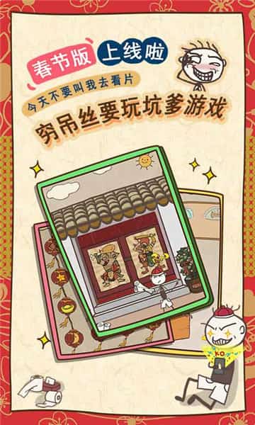 史上最坑爹的游戏7截图