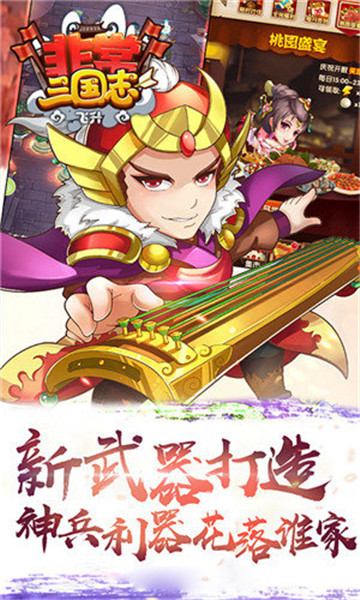 非常三国志满V版截图
