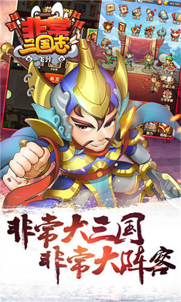 非常三国志满V版截图