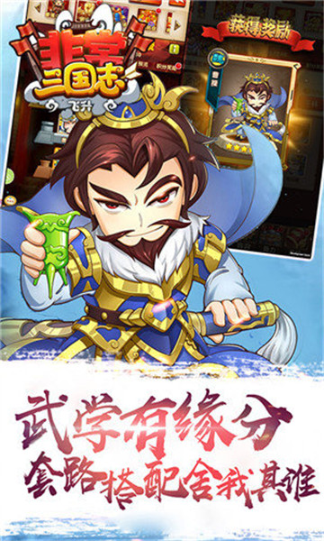 非常三国志满V版截图