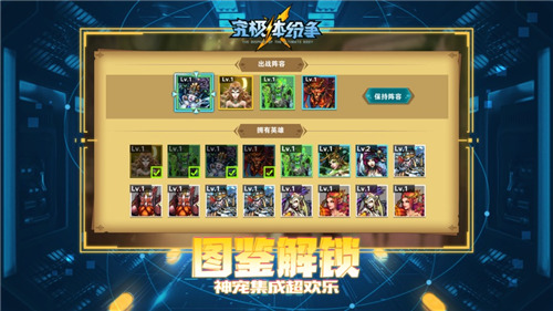 究极体纷争截图