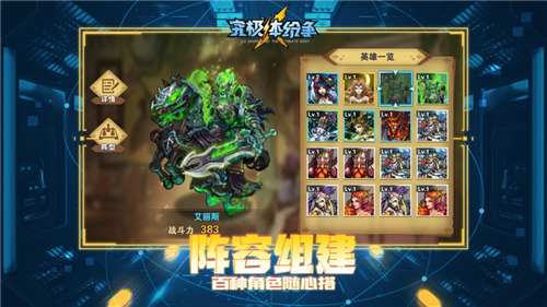 究极体纷争截图