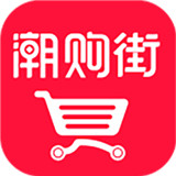 潮购街下载