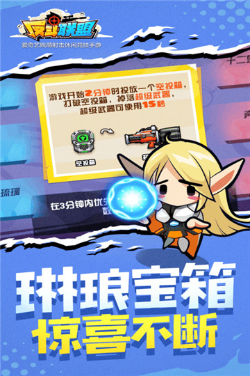 反斗联盟九游版截图