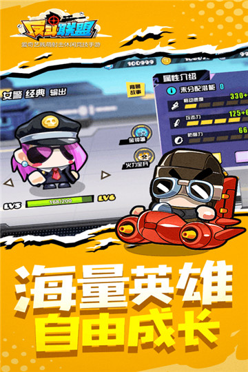 反斗联盟九游版截图