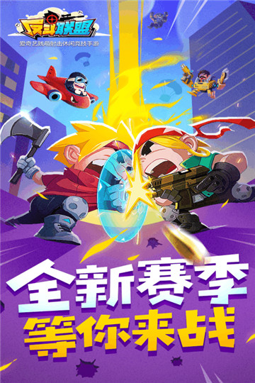 反斗联盟九游版截图