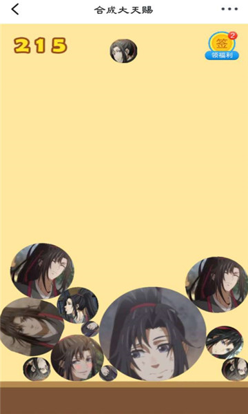 合成大天赐链接截图