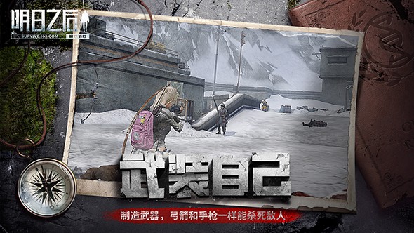 明日之后2021新版截图