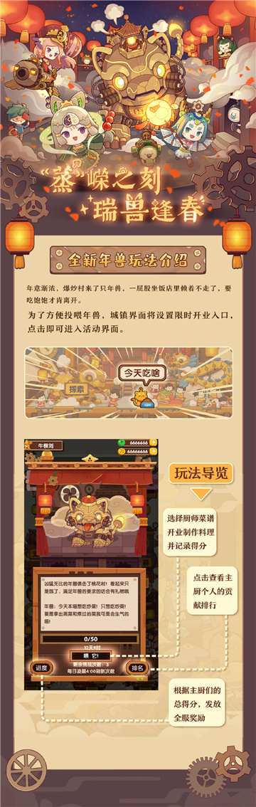 爆炒江湖年兽
