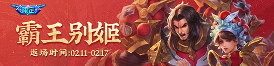 王者荣耀霸王别姬