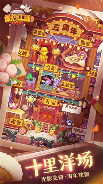 爆炒江湖年兽截图