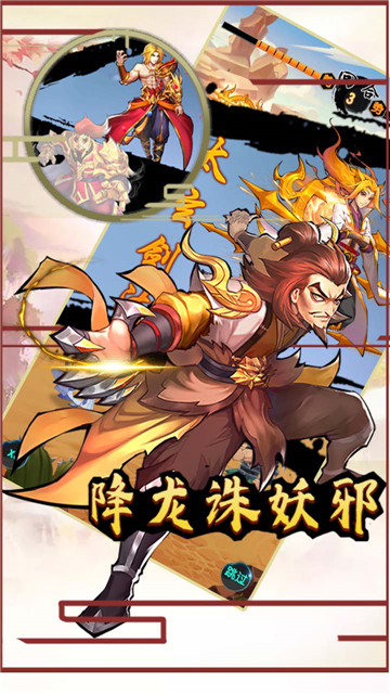 山海伏魔录安卓版截图