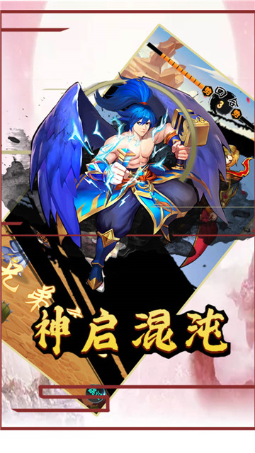 山海伏魔录安卓版截图