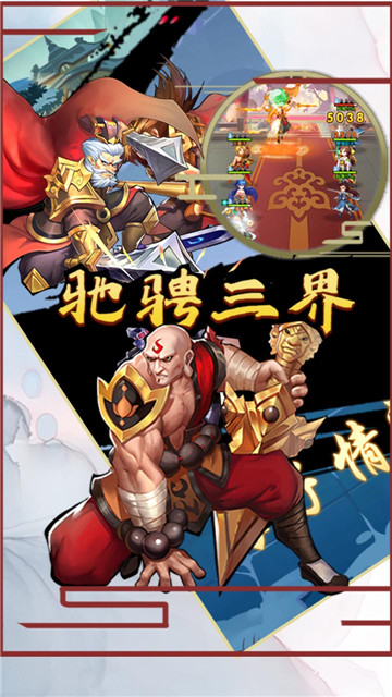山海伏魔录安卓版截图