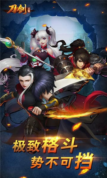 刀剑神魔录新版截图