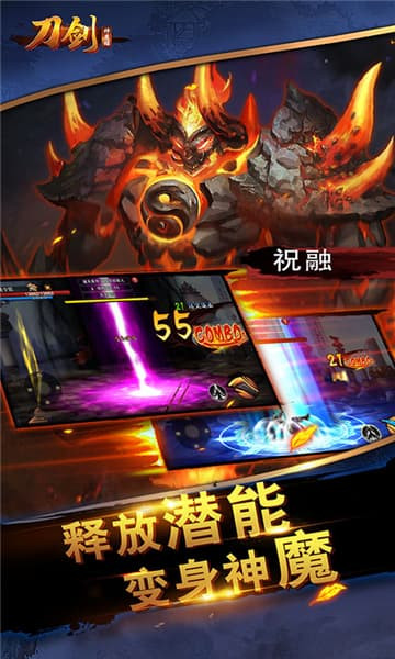 刀剑神魔录新版截图