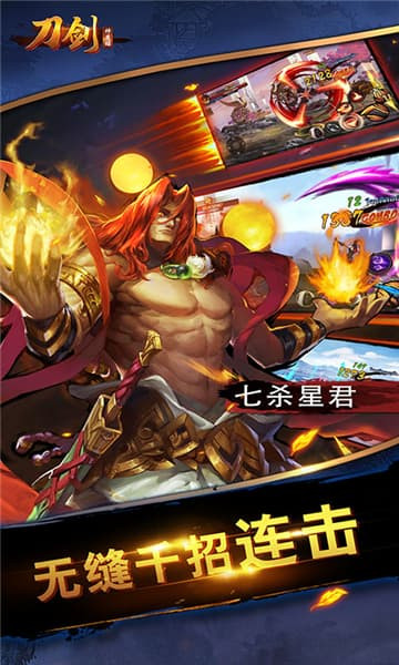 刀剑神魔录新版截图
