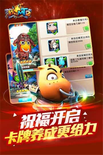 我叫MT2新年祝福版截图