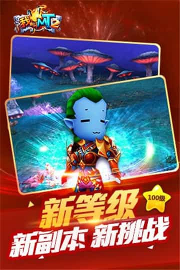 我叫MT2新年祝福版截图