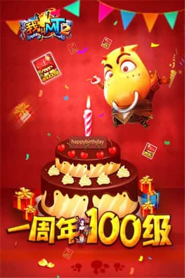 我叫MT2新年祝福版截图