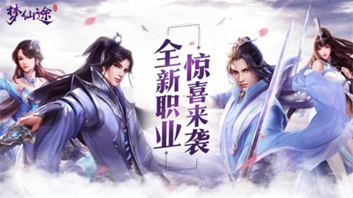 梦仙途畅玩版截图