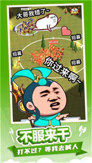 等我去喊人手游截图