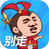 等我去喊人手游