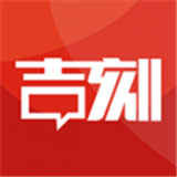 吉刻融媒