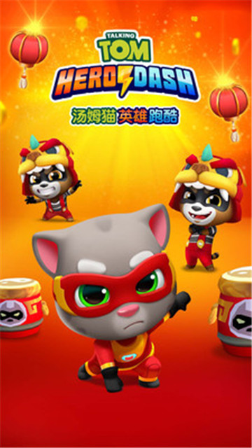 我的汤姆猫英雄跑酷截图