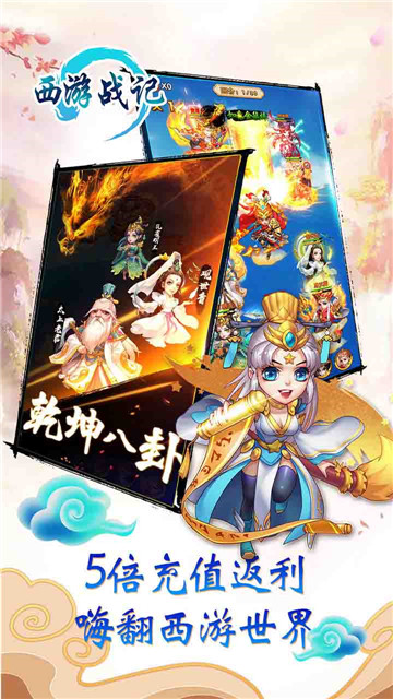 西游战记领红包截图