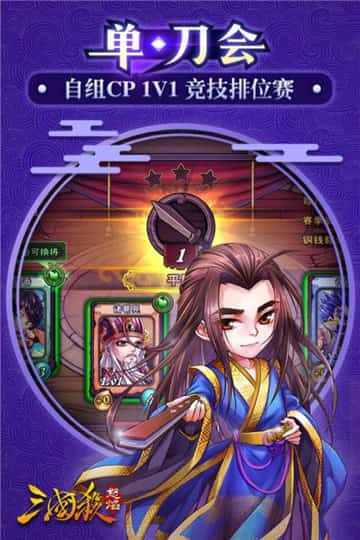 怒焰三国杀新春版截图