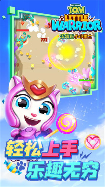 汤姆猫小小勇士手游截图