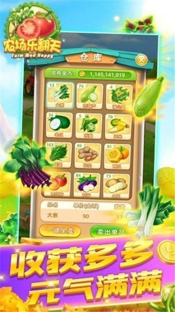 农场乐翻天红包版截图